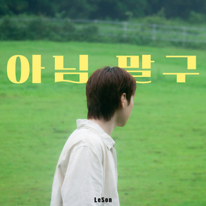 아님 말구
