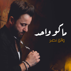 Mako Wahed