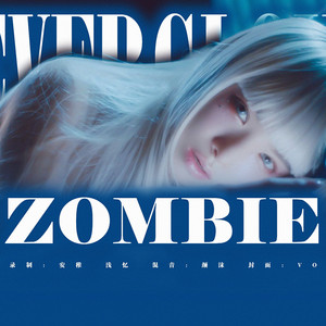 Zombie纯人声
