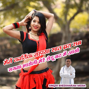 Mene Kartic Nahaya Saat Barat Sab Rakhya