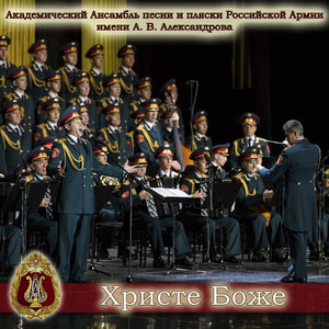 Христе Боже