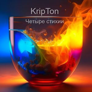 Четыре стихии