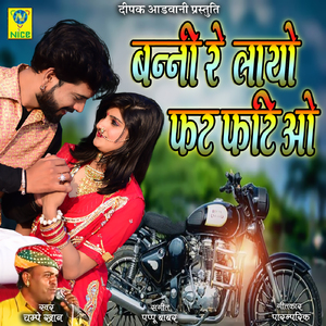 Bani Re Layo Fatfatiyo