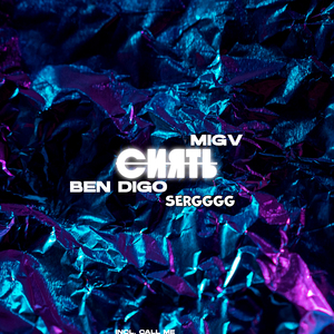 Сиять (feat. Call Me)