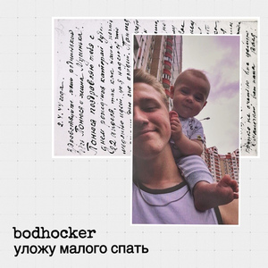Уложу малого спать