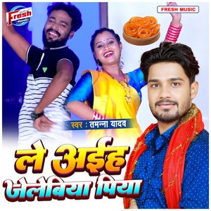 Le Aiha Jelebiya Piya