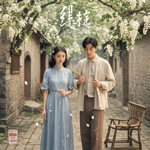 旧糖纸_电音灵阳