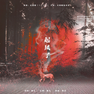 起风了（翻自 高橋優）