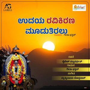 Udaya Ravi Kirana Moodutiralu