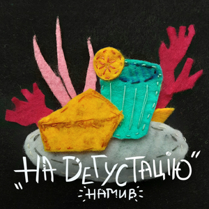 Назад туди!