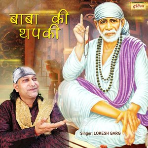 Baba Ki Thapki