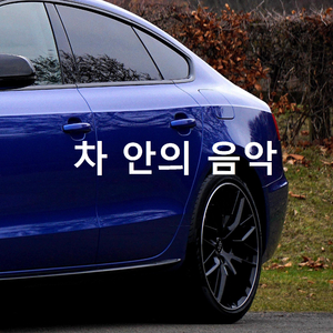 우리는 휴일 후에 언로드