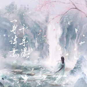 一身诗意千寻瀑