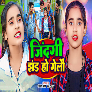 Jindagi Jhund Ho Gelau