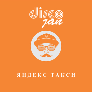 Яндекс такси