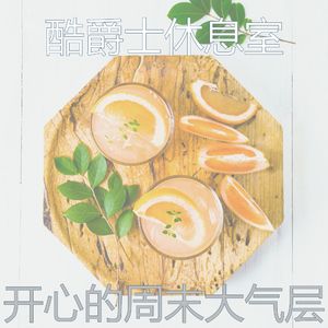 微妙的星期五晚上心情