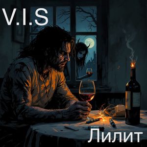 Лилит