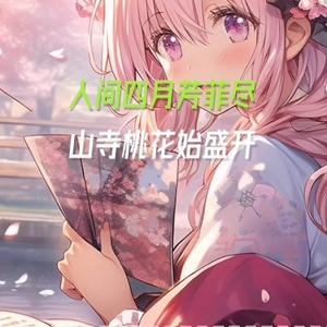 人面桃花相映红