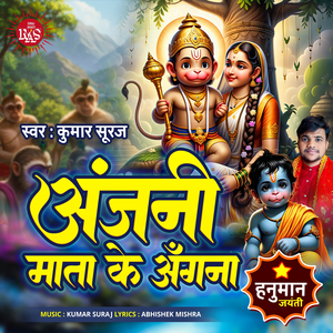 Anjani Mata Ke Angna