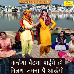 Kanhaiya Baithya Paiye Ho Milan Jamuna Pe Aaungi