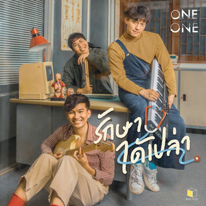 รักษาได้เปล่า