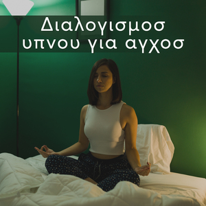 Καθαρότητα ψυχής