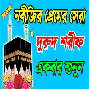 আল্লাহর জিকির একবার শুনুন