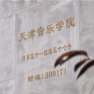 如歌的明天