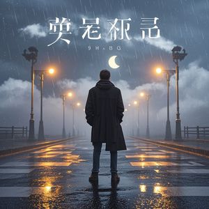 午夜回响_兰花