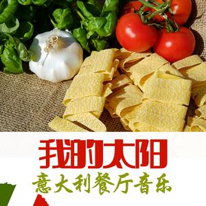 登山缆车 (Funiculì Funiculà)