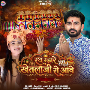 Rath Mhare Khetlaji Ro Aave