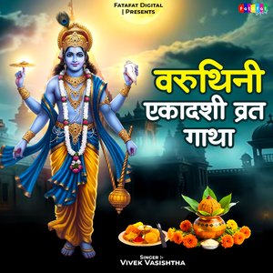 Varuthini Ekadashi Vrat Gatha