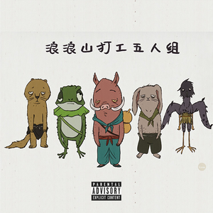 [FREE] " 山？对，山。" 采样浪浪山 叙事 Type Beat