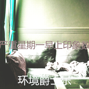 抚慰的星期六早上回忆