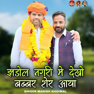 Jhadol Nagee Me Dekho Babbar Sher Aaya