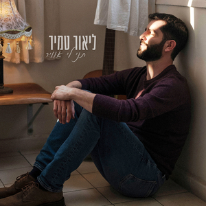 תני לי אוויר