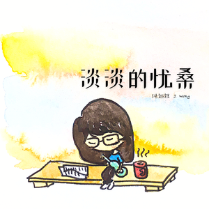 真的好烦 (Prod. ZBeatz)