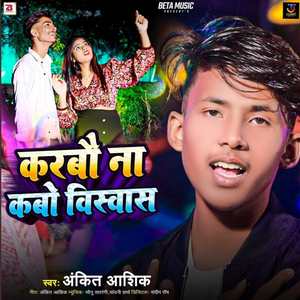 Korbo Na Kabo Biswas