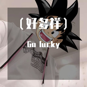 伯虎说(好多祥)