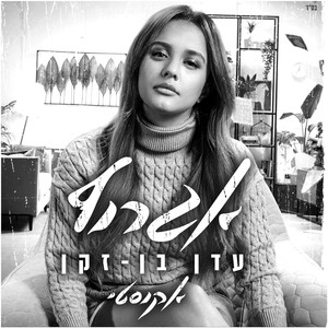 אגרוף (אקוסטי)