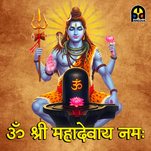 Om Shri Mahadevaya Namah