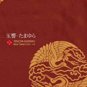 Tera No Komichi (Temple's Alley) [Remastered]