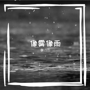 想爱谁就爱谁