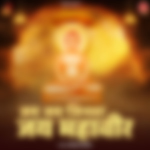 Jai Jai Jinwar Jai Mahaveer