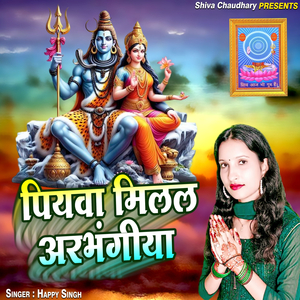 Piywa Milal Arbhangiya