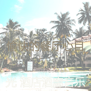 抚慰的豪华酒店回忆