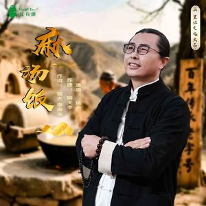 麻汤饭-镐天master0810