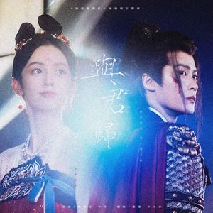 与君归（《很想很想你》插曲）