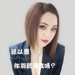 鬼捉迷藏 ~ Hide and Seek (我見鬼了有聲書原創背景配樂)