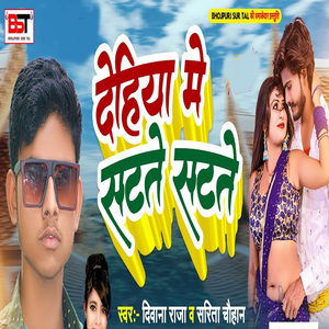 Dehiya Me Satate Satate